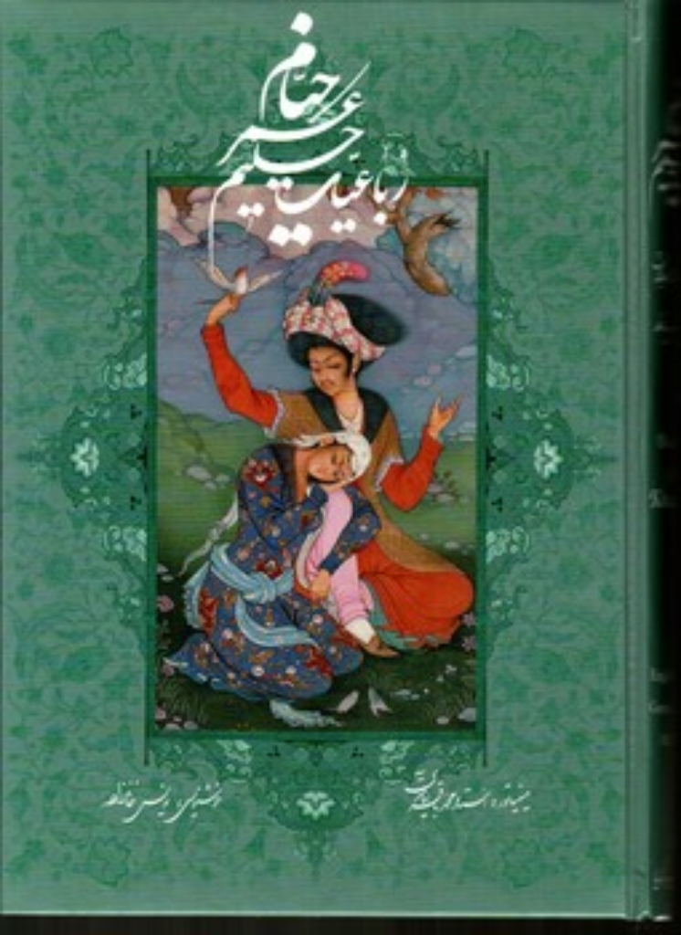 تصویر  کتاب رباعیات حکیم عمر خیام با جعبه - 12رنگ - آقامیری - 5زبانه (وزیری-گالینگور)   اثر ******** 