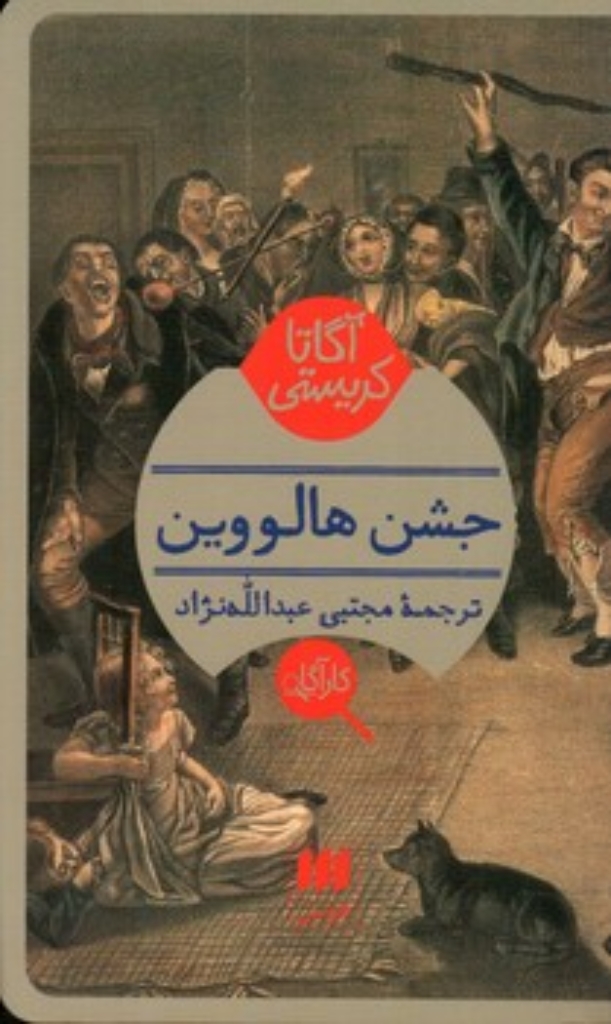 تصویر  جشن هالووین (پالتویی-شمیز)