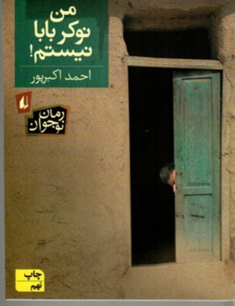 تصویر  من نوکر بابا نیستم (رقعی-شمیز)