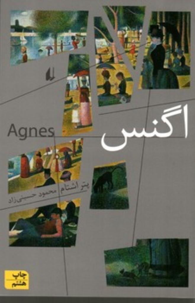 تصویر  اگنس (رقعی-شمیز)