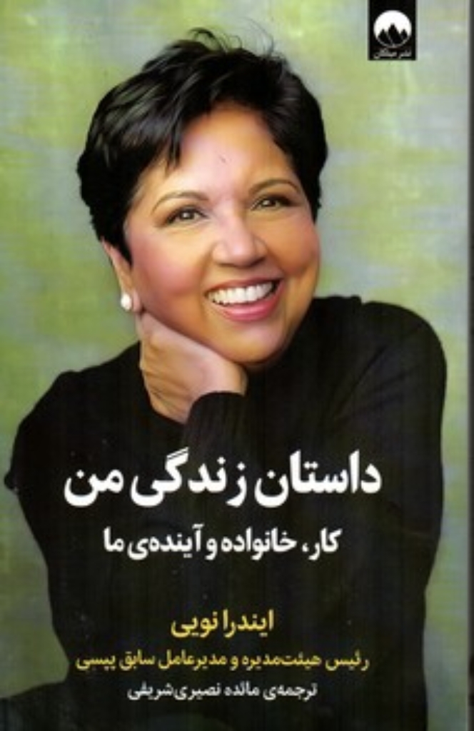 تصویر  داستان زندگی من (رقعی-شمیز)