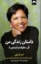 تصویر  داستان زندگی من (رقعی-شمیز)