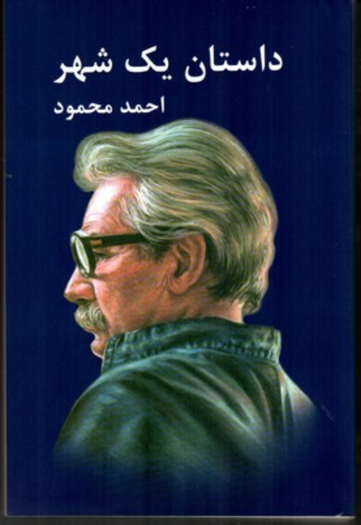 تصویر  داستان یک شهر (رقعی-شمیز)