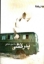 تصویر  پدر کشی (رقعی-شمیز)
