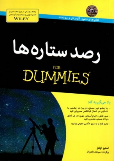 تصویر  رصد ستاره‌ها For Dummies (وزیری-شمیز)