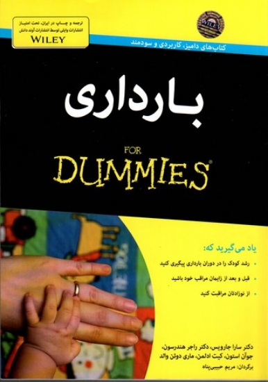 تصویر  بارداری For Dummies (وزیری-شمیز)