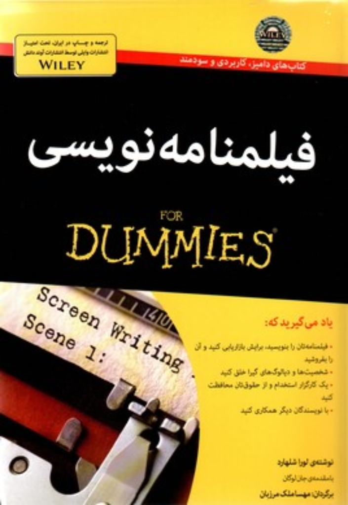 تصویر  فیلمنامه نویسی For Dummies (وزیری-شمیز)