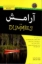 تصویر  آرامش For Dummies (رقعی-شمیز)