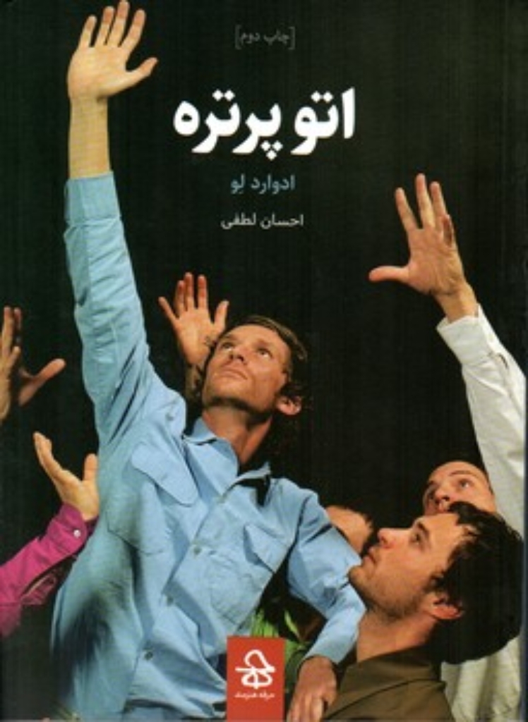 تصویر  اتوپرتره (رقعی-شمیز)