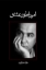 تصویر  امپراطور عشق (رقعی-شمیز)