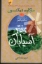 تصویر  دختر آسیابان (رقعی-شمیز)