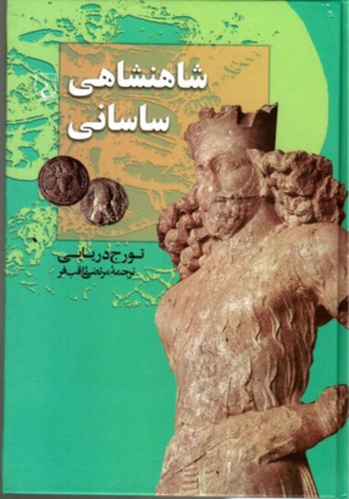 تصویر  شاهنشاهی ساسانی (وزیری-گالینگور)