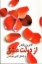 تصویر  از دولت عشق (رقعی-شمیز)
