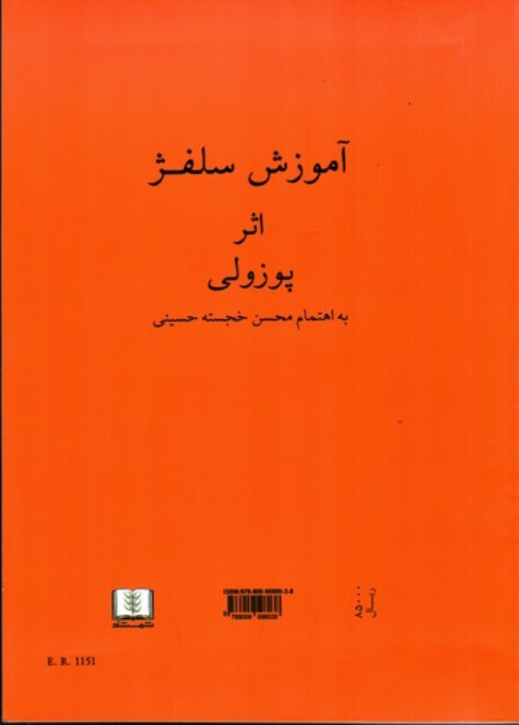 تصویر  پوزولی - آموزش سلفژ (رحلی-شمیز)