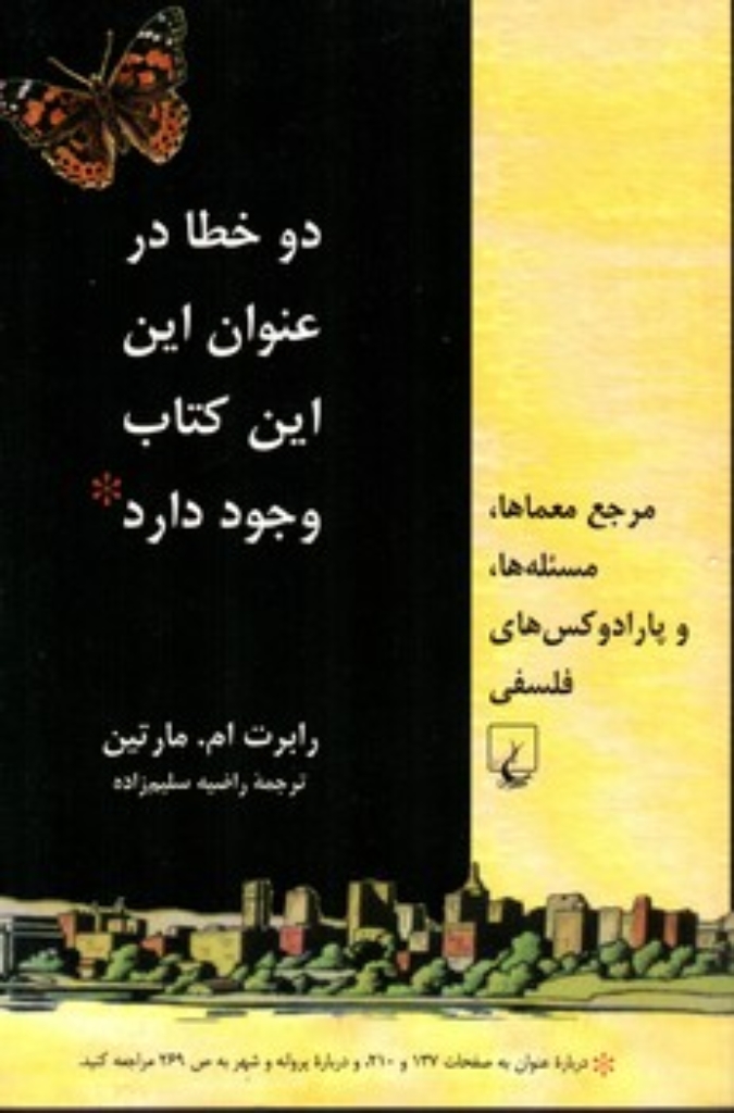 تصویر  دو خطا در عنوان این کتاب وجود دارد (رقعی-شمیز)