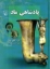 تصویر  پادشاهی ماد (وزیری-گالینگور)