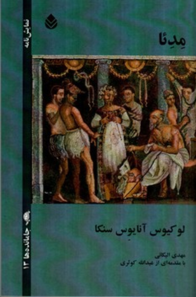 تصویر  مدئا (رقعی-شمیز)