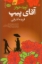 تصویر  آقای پیپ - رمان (رقعی-شمیز)