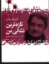 تصویر  تازه‌ترین نشانی من - دو زبانه (جیبی-شمیز)