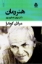 تصویر  هنر رمان (رقعی-شمیز)