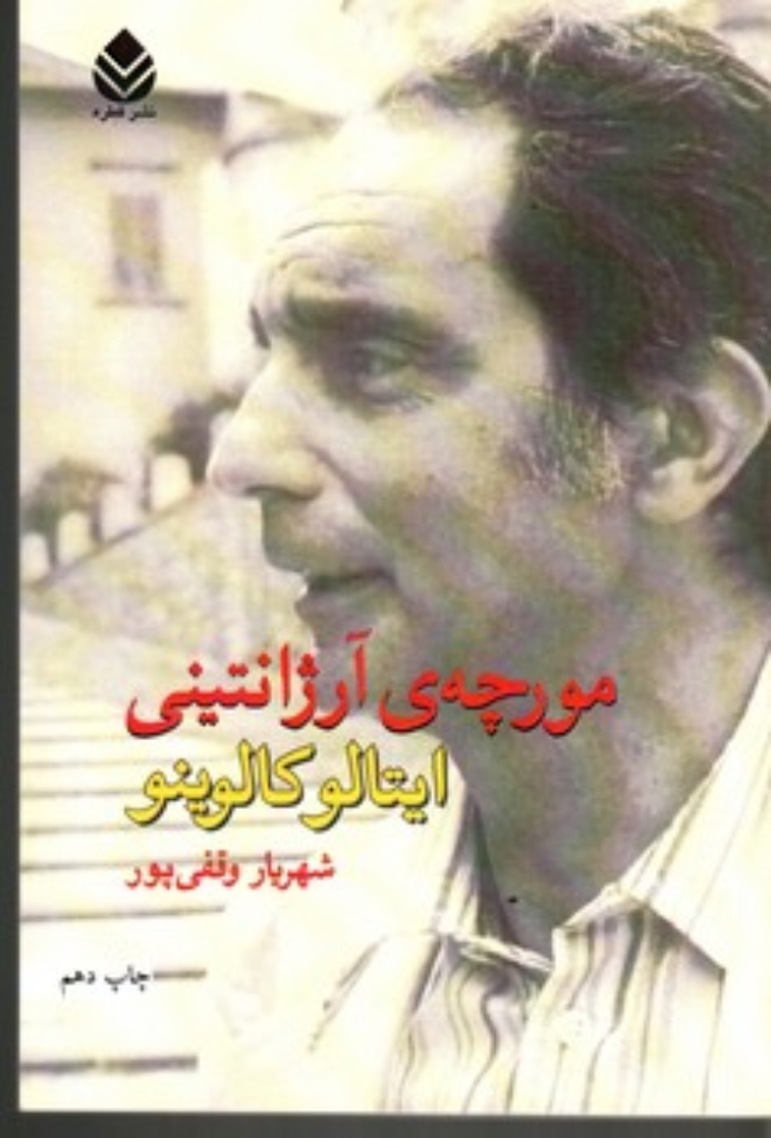 تصویر  مورچه آرژانتینی (رقعی-شمیز)