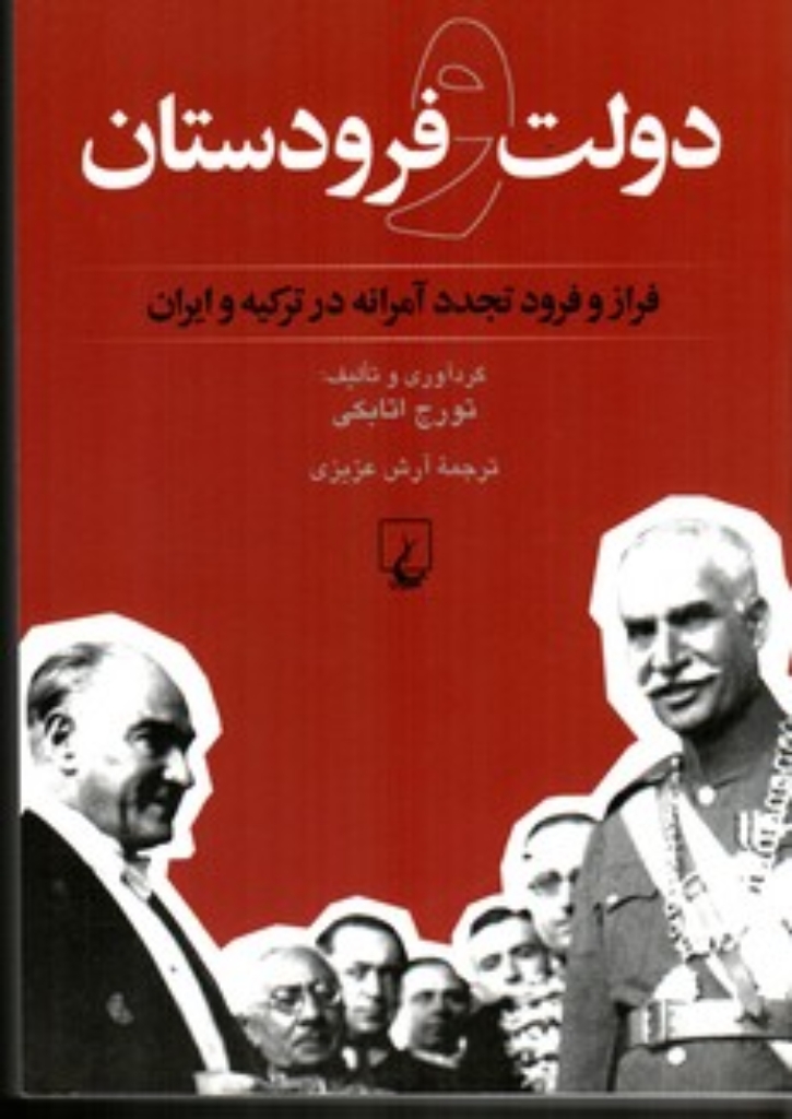 تصویر  دولت و فرودستان (رقعی-شمیز)