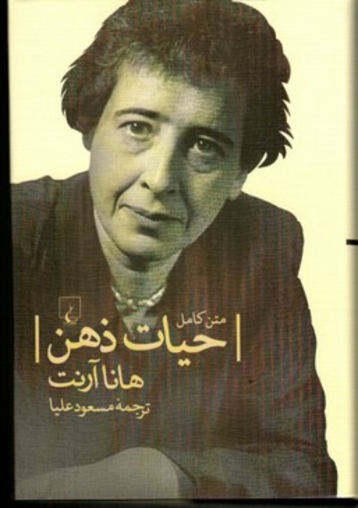 تصویر  حیات ذهن (وزیری-گالینگور)