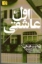 تصویر  اول عاشقی (رقعی-شمیز)