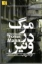 تصویر  مرگ در ونیز (رقعی-شمیز)