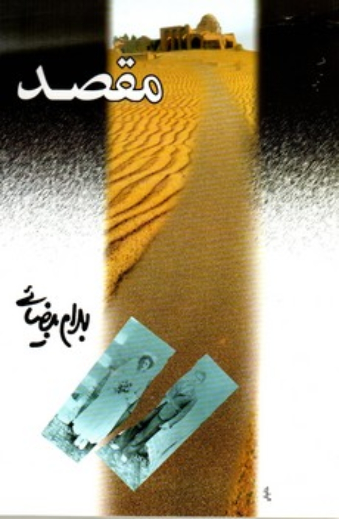 تصویر  مقصد - فیلمنامه (رقعی-شمیز)