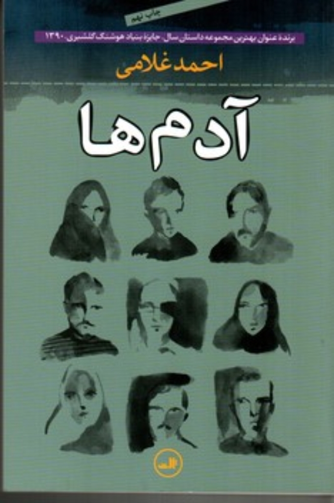 تصویر  آدم ها (رقعی-شمیز)