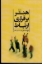 تصویر  هنر برقراری ارتباط (رقعی-شمیز)