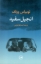 تصویر  انجیل سفید (رقعی-شمیز)