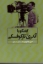 تصویر  گفتگو با آندری تارکوفسکی (رقعی-شمیز)