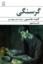 تصویر  گرسنگی (رقعی-شمیز)