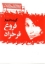 تصویر  گزیده اشعار فروغ فرخزاد (جیبی-شمیز)