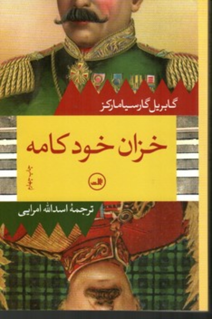 تصویر  خزان خودکامه (رقعی-شمیز)