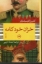 تصویر  خزان خودکامه (رقعی-شمیز)