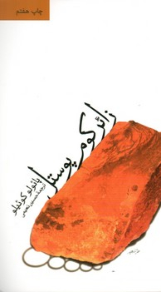 تصویر  زائر کوم پوستل (رقعی-شمیز)
