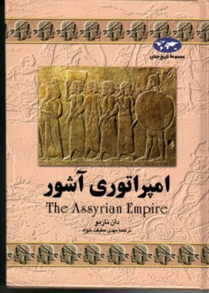 تصویر  امپراتوری آشور (وزیری-گالینگور)
