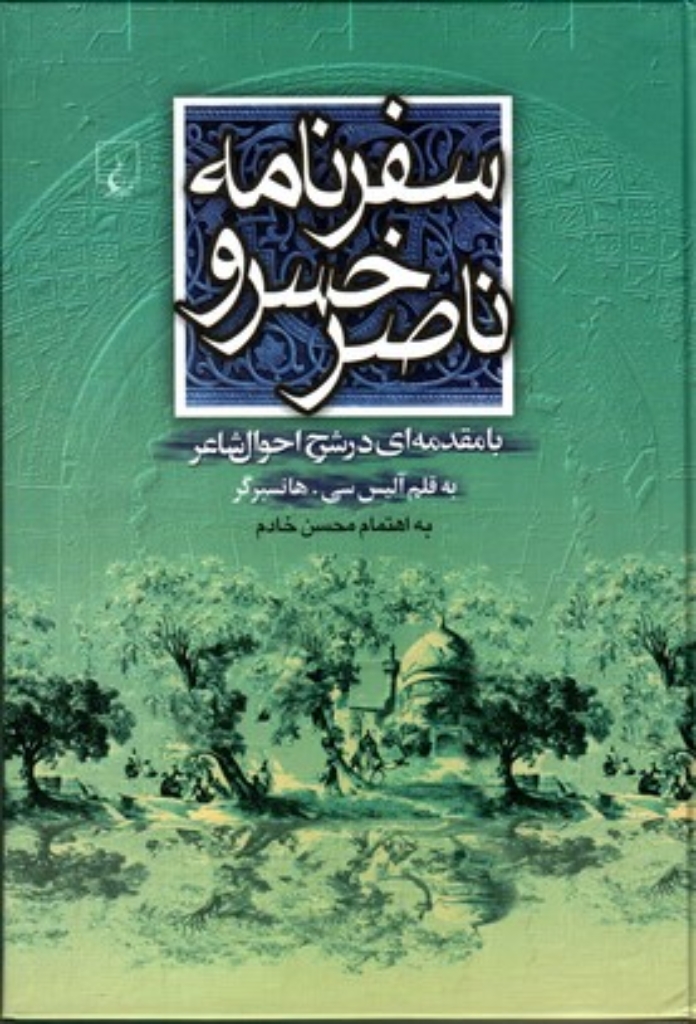 تصویر  سفرنامه ناصر خسرو (وزیری-گالینگور)