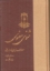 تصویر  مثنوی معنوی (رقعی-گالینگور)