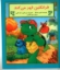 تصویر  فرانکلین قهر می‌کند (خشتی بزرگ-شمیز) 