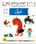 تصویر  خودم می‌خوانم 41 - غول (رقعی-شمیز)