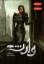 تصویر  انتخاب 4 - وارث (رقعی-شمیز)