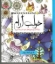 تصویر  خواب آرام (خشتی کوچک-شمیز)