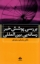 تصویر  بررسی پوشش خبر رسانه یی بین المللی (رقعی-شمیز)