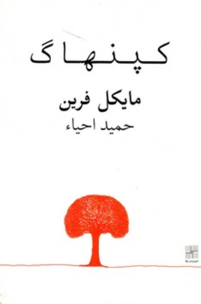 تصویر  کپنهاگ (رقعی-شمیز)