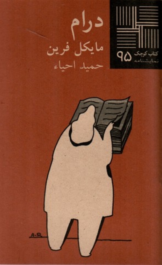 تصویر  درام (پالتویی-شمیز)