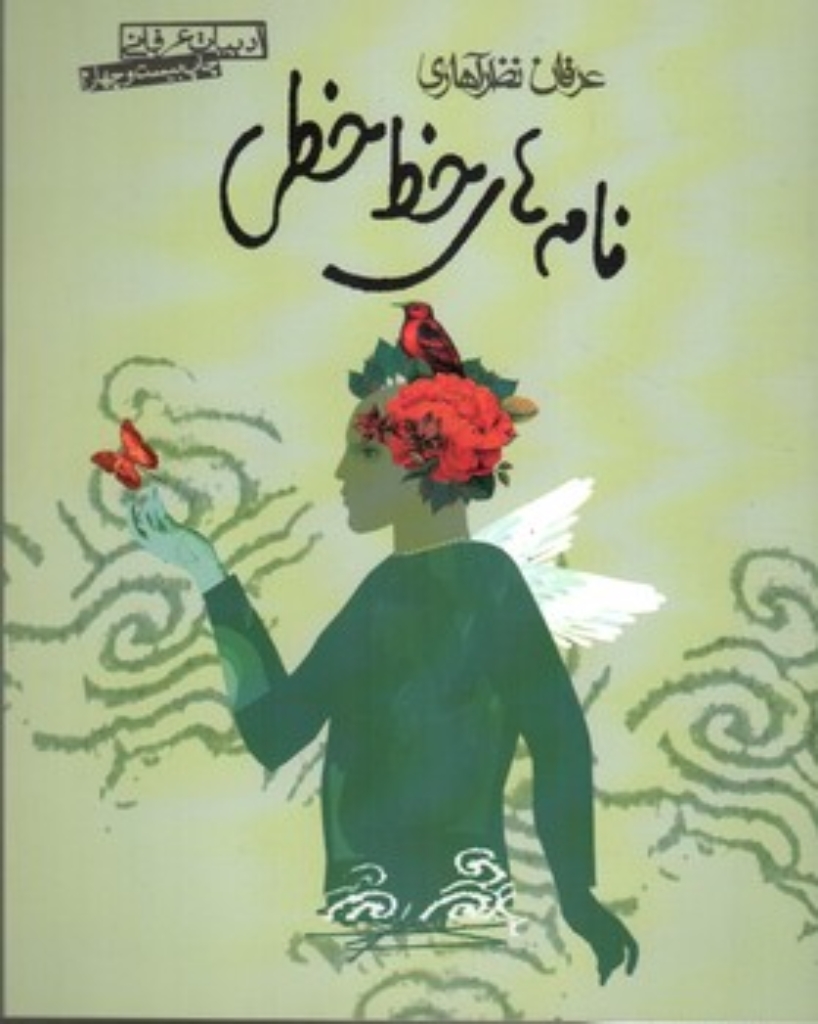 تصویر  نامه‌های خط خطی (رقعی-شمیز)